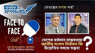 সেনাপ্রধানের বক্তব্যকে কিভাবে দেখছেন ব্রিগেডিয়ার জেনারেল (অব:) সাখাওয়াত হোসেন? @NagorikTV