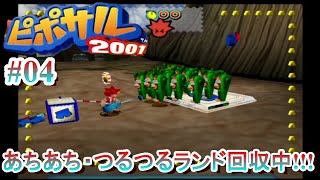 ピポサル2001#04　広いマップになってきた!!!初見は難しい・・・