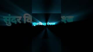 Raghupati Raghav Raja Ram Status🙏🏻 । Jai Shree Ram Status🚩 । Hindu status🕉️ । #shortsvideo । Status