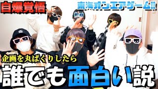 素人が東海オンエアさんの企画丸パクリしたら面白くなる説ｗｗｗｗｗｗ