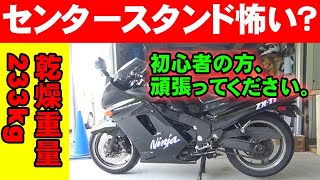 センタースタンドのかけ方 大型バイクのセンタースタンドは怖い？【初心者向け】