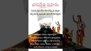 భగవద్గీత మహిమ | మనుస్మృతి #manusmriti #devotional #godslaw #bagavathgeetha #om #iskon