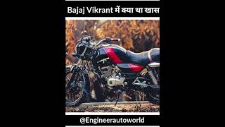 Bajaj Vikrant में खास क्या था ? #shorts #bajaj