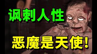 一款極度諷刺人性的遊戲！惡魔的皮囊下卻是天使！Fragile（脆弱）