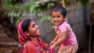 bangla Islamic song - শয়নে স্বপনে শুধু মা