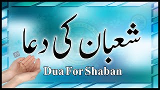 Shaban ki Dua | Dua for Shaban Month | Islam My True Belief