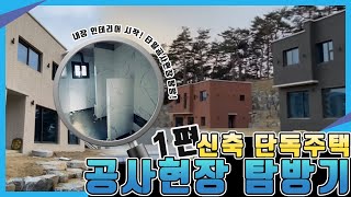 신축 단독주택 내장인테리어 타일 공사 현장 탐방 - 1편🌻