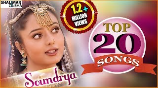 Soundarya Top 20 Hit Songs || Video Songs Jukebox || Shlimarcinema