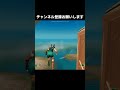 窓の隙間からこんにちは フォートナイト fortnite フォートナイト shorts