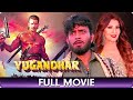 Yugandhar - Hindi Full Movie - Mithun, Sangeeta Bijlani