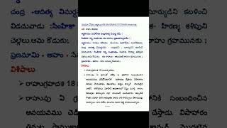 Rahu Graha Stotram #meaning #telugu #mantras #ytshorts