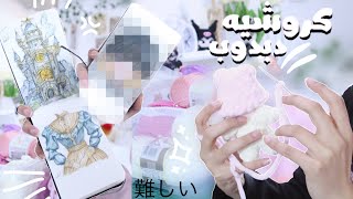 اغتنام نهاية العطلة!⋆˚࿔ كروشيه - حياكة دبدوب لطيف ꫂ ၴႅၴ 🧸ིྀ تلوين بالالوان المائية⋆˚✿˖اسولف عن توتري