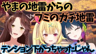 仲良し織姫星が笑える地雷からガチ地雷になりテンションが下がるチャンネル主【にじさんじ切り抜き/織姫星/フミ/星川サラ/山神カルタ】