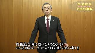 金剛市長新年の挨拶 2022