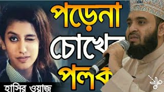 Dangerous  Bangla Waz Ruper Jholok Golam Rabbani Mizanur Rahman Azhari