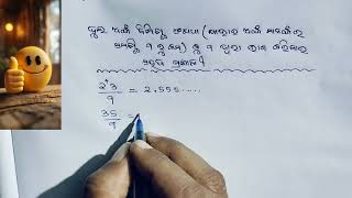 ଦୁଇ ଅଙ୍କ ବିଶିଷ୍ଟ ସଂଖ୍ୟା କୁ ୯ ଦ୍ୱାରା ଭାଗ କରିବାର ସହଜ ପ୍ରଣାଳୀ || Easy division by 9 ||