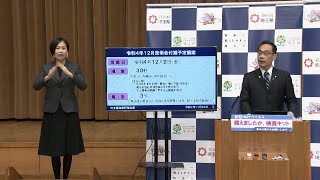 【令和4年11月25日実施】知事記者会見