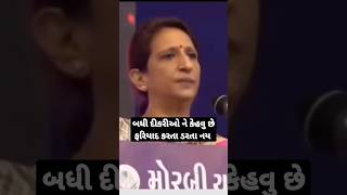 હવે દીકરી ઓ એ ડરવાનું બંધ કરવું જોઈએ kajal oza Vaidya