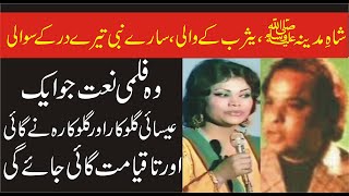 Who Sung The Naat Shah E Madina|Very Exclusive Video|Inqalabi Videos