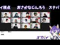 live│【スナパイ視点】おさかなじんろうやるよ　 おさかなじんろう　23.11.05