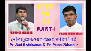 ട്രിബുലേഷൻ അനാലിസിസ്   Part 1    Pr  Anil Kodithottam   Pr  Prince Nilambur