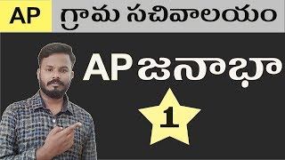 ap grama sachivalayam jobs || AP జనాభా part 1 || ap population for Sachivalayam jobs || JD GK Telugu