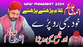Hakim Sab Ro Pardhy Manqabat | Naat Ahmad Ali Hakim | New Mehfil e Naat 2024 | By Hakam Ali Hakam |