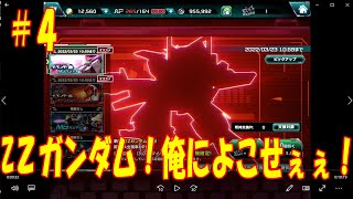 【ガンダムUCエンゲージ】#4 ZZよ！俺の元へ来い！！