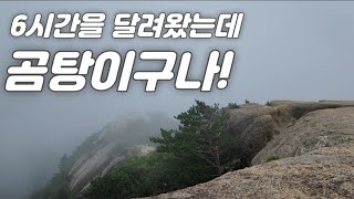 설악산 울산바위는 3대가 덕을 쌓아야 볼 수 있는 곳