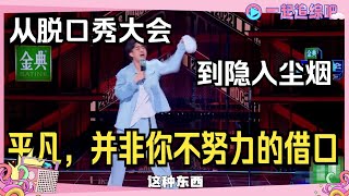 38岁985硕士失业被迫送外卖 文化人狠起来连自己都不放过！ #脱口秀大会S5 ROCK\u0026ROAST