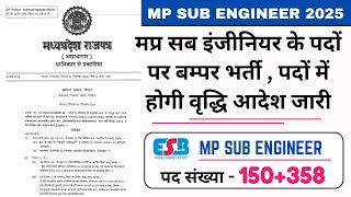 MP SUB ENGINEER 2025 || मप्र सब इंजीनियर 2025 के पदों में होगी वृद्धि आदेश || Group 3 Notification