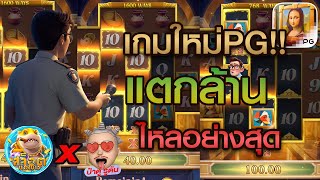 สล็อตแตกง่าย : Musuem Mystery เกมใหม่PG ฟรีเกม แตกล้าน ไหลสุด!!