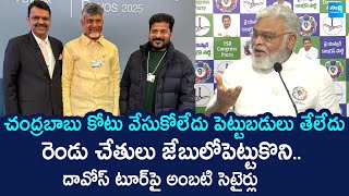 Ambati Rambabu Funny Satires on Chandrababu Naidu Davos Tour |  @SakshiTVLIVE