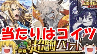 【逆転オセロニア】レビヤタン、ヤマタノオロチ、ラウムシュット御三家超駒を徹底解説\u0026ランク付け【ゆっくり解説】