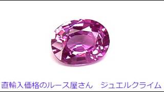 非加熱ピンクサファイア(No heat pink Sapphire)１．１０ＣＴ