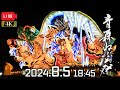 【LIVEアーカイブ】2024.8.5 青森ねぶた祭 ～大型ねぶた全22台登場！～【解説なし・生音・チャットOK】Aomori Nebuta Festival 2024