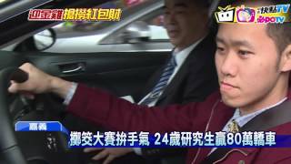 20170202中天新聞　擲筊大賽拚手氣　24歲研究生贏80萬轎車