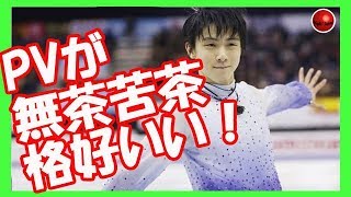 【海外の反応】日本の羽生結弦選手のプロモーションビデオがカッコいいと外国人から賞賛！韓国・平昌五輪の主役は彼だ！