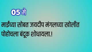 बदला घेण्यासाठी शालिनीने मंगल चा जीव असलेल्या लक्ष्मीला केले गायब