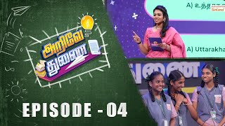 Arive Thunai | EP - 4 | Next 4 teams to Qualify? | Quiz show for students | Kalai Entertainment