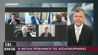 Επί Παντός | Με επίκεντρο η Αιτωλοακαρνανία - Ολόκληρη εκπομπή