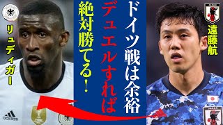 遠藤航が語ったW杯初戦ドイツ戦の必勝法に驚愕！「ドイツ選手はデュエルは●●です」現日本代表の心臓が長谷部誠より優れている理由とは？【サッカー日本代表】