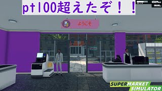 気分経営のスーパーマーケット 【Supermarket Simulator】