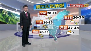 20206/29 週四前西南風影響 中南部有局部雷陣雨－民視新聞