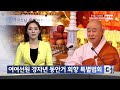 btn뉴스 여여선원 동안거 회향 특별법회