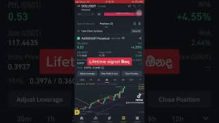 Signal ඕනද #binance #crypto #freesignal #profit #trading #signal