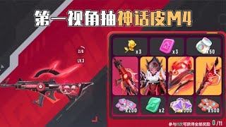 【香肠派对】7550颗糖果拿下第一把神话皮满级M4