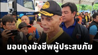 ชาดา ไทยเศรษฐ์ รมช.มหาดไทย ลงพื้นที่ภูเก็ต เยี่ยมให้กำลังใจพร้อมมอบถุงยังชีพให้ผู้ประสบภัยน้ำท่วม