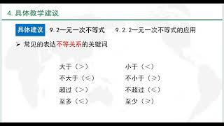 第九章不等式与不等式组教材分析课件人教版七年级数学下册