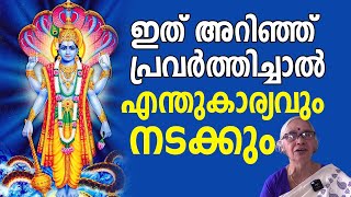 ഇത് അറിഞ്ഞു പ്രവര്‍ത്തിച്ചാല്‍ എന്തുകാര്യവും നടക്കും